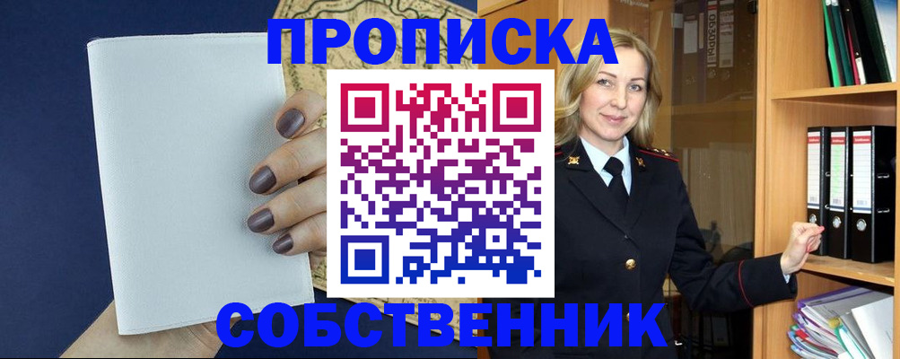 прописка для работы в Кемерово